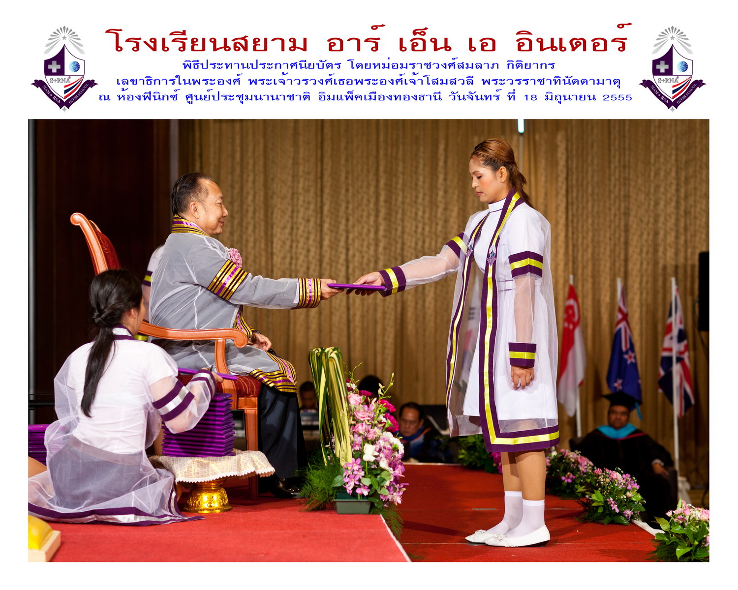 พิธีรับประกาศนียบัตร สยาม อาร์เอ็นเอ