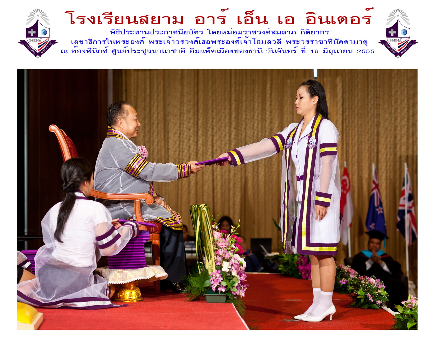 พิธีรับประกาศนียบัตร สยาม อาร์เอ็นเอ