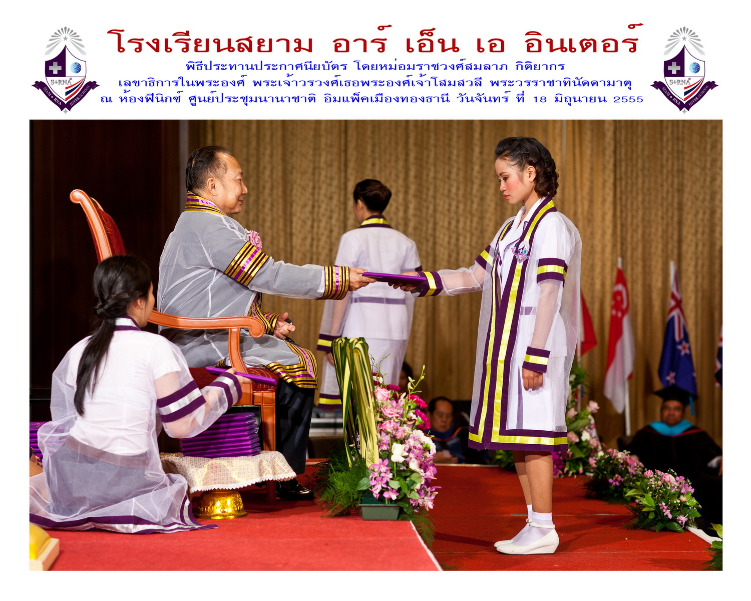 พิธีรับประกาศนียบัตร สยาม อาร์เอ็นเอ