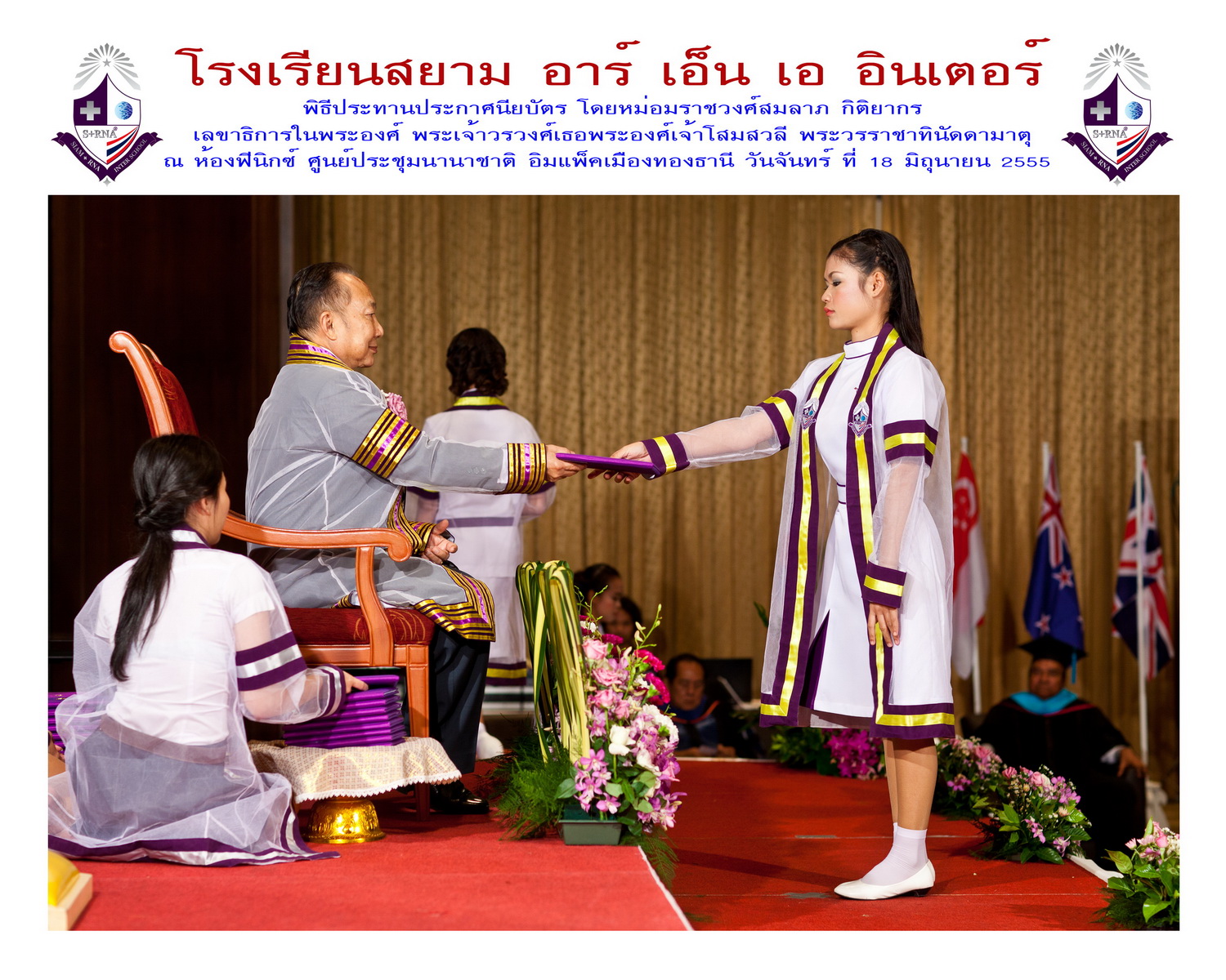 พิธีรับประกาศนียบัตร สยาม อาร์เอ็นเอ