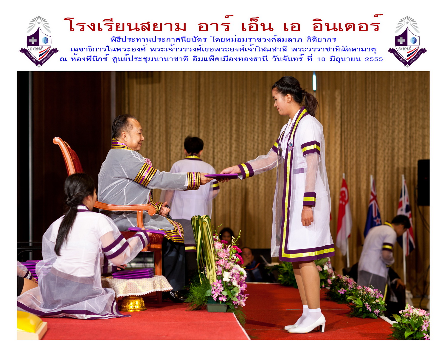 พิธีรับประกาศนียบัตร สยาม อาร์เอ็นเอ