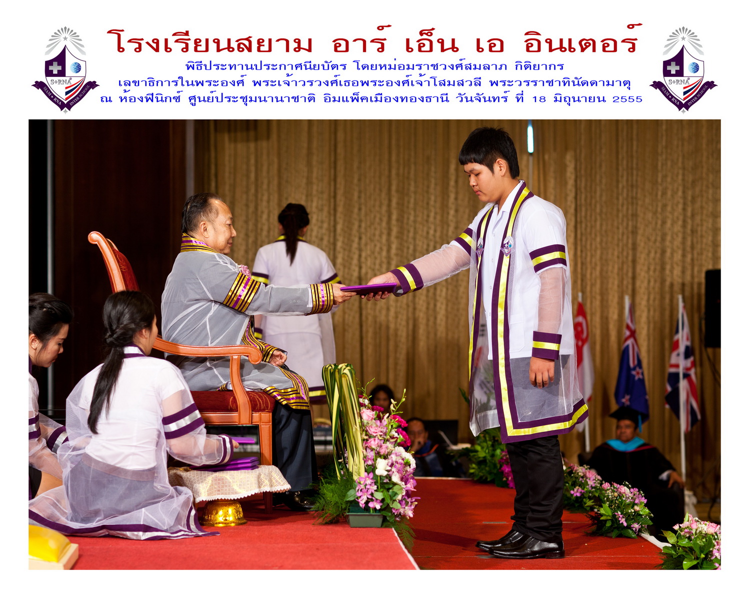 พิธีรับประกาศนียบัตร สยาม อาร์เอ็นเอ