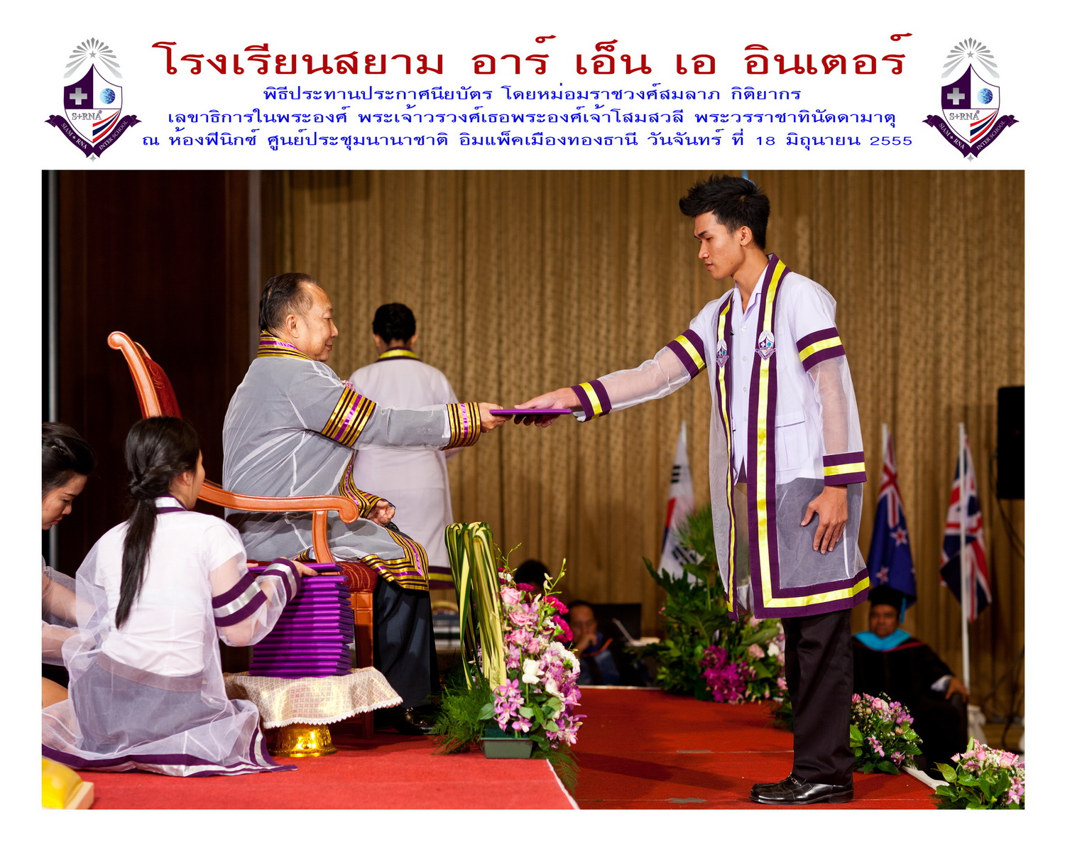 พิธีรับประกาศนียบัตร สยาม อาร์เอ็นเอ