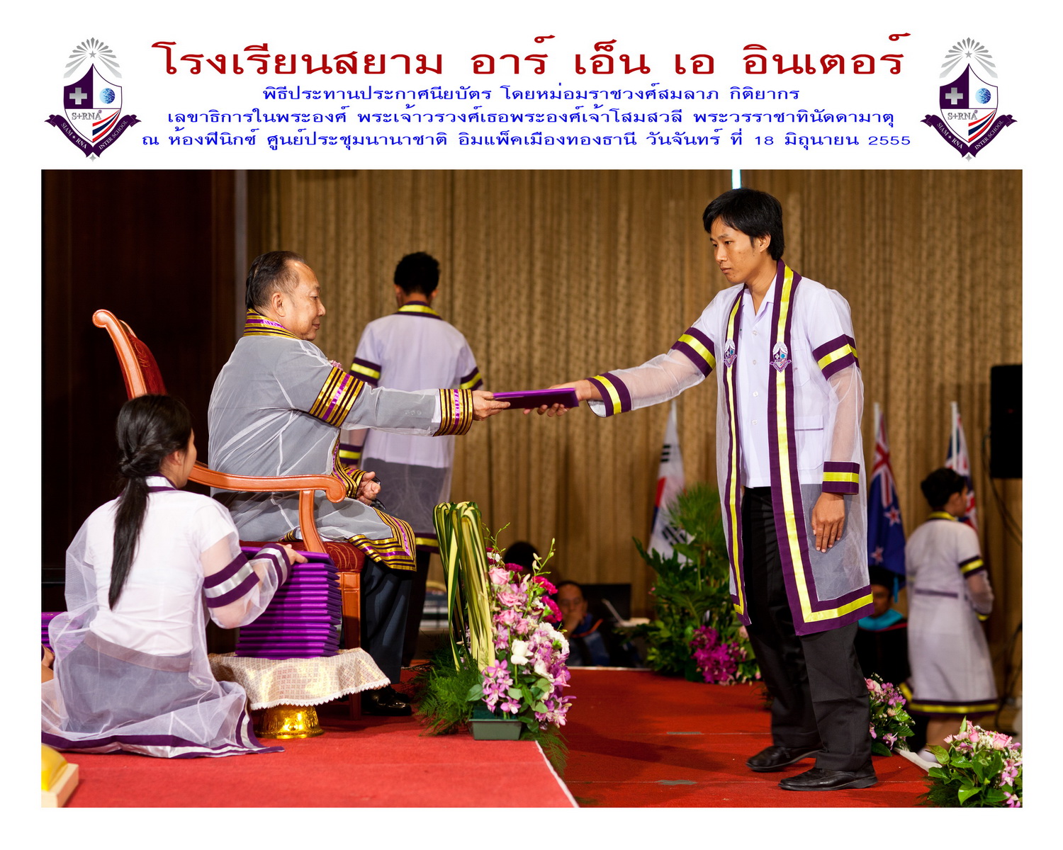 พิธีรับประกาศนียบัตร สยาม อาร์เอ็นเอ