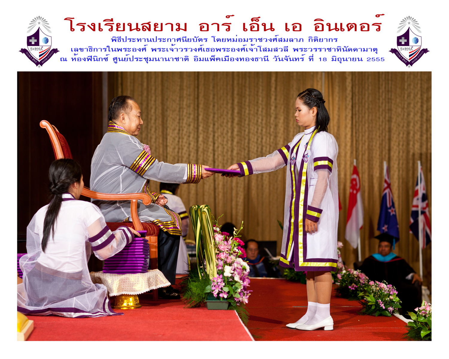 พิธีรับประกาศนียบัตร สยาม อาร์เอ็นเอ