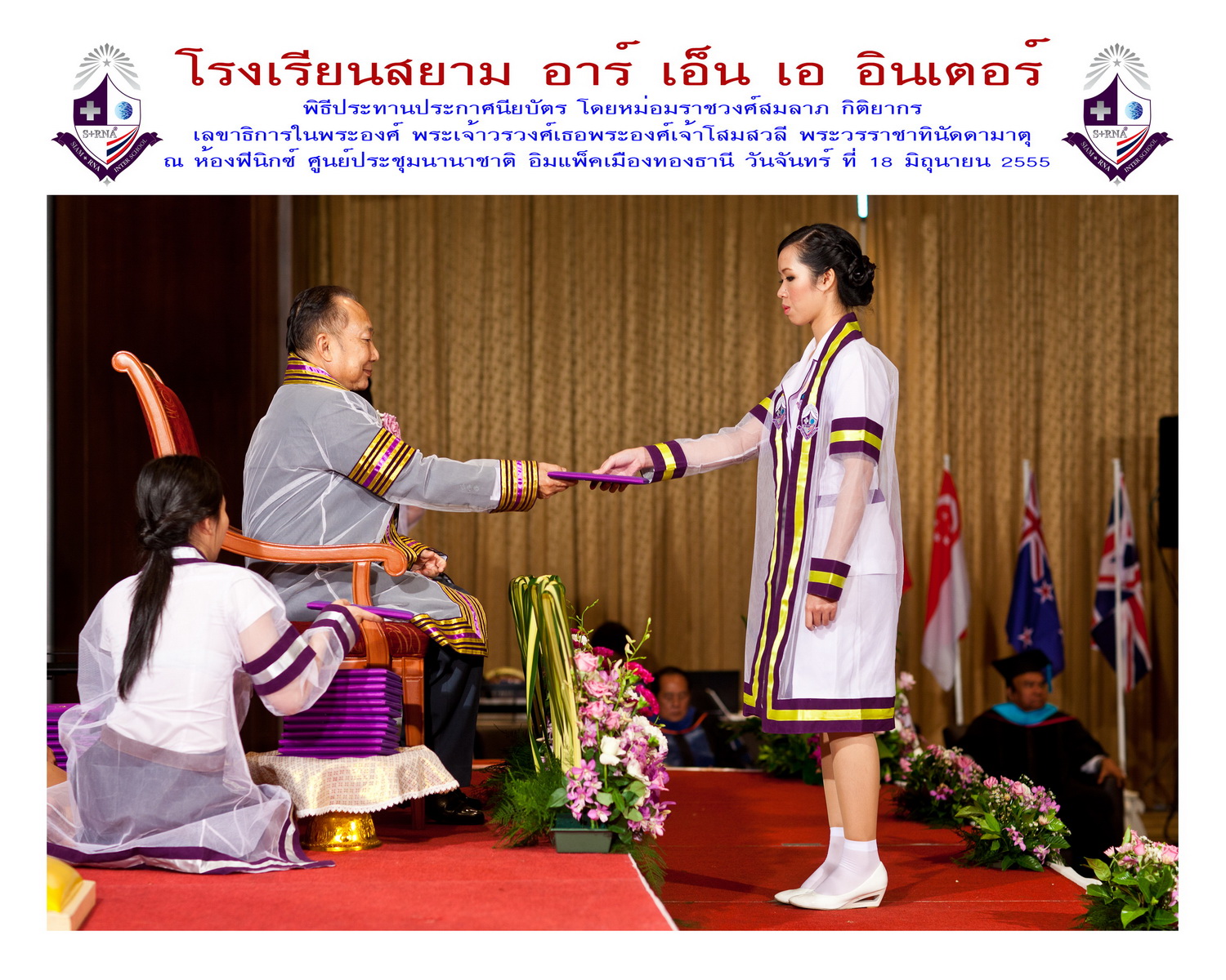 พิธีรับประกาศนียบัตร สยาม อาร์เอ็นเอ