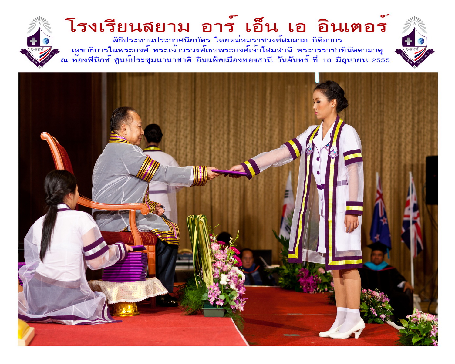 พิธีรับประกาศนียบัตร สยาม อาร์เอ็นเอ