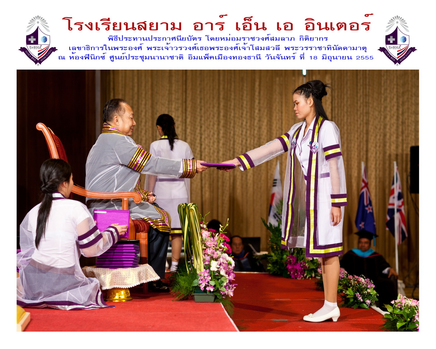 พิธีรับประกาศนียบัตร สยาม อาร์เอ็นเอ