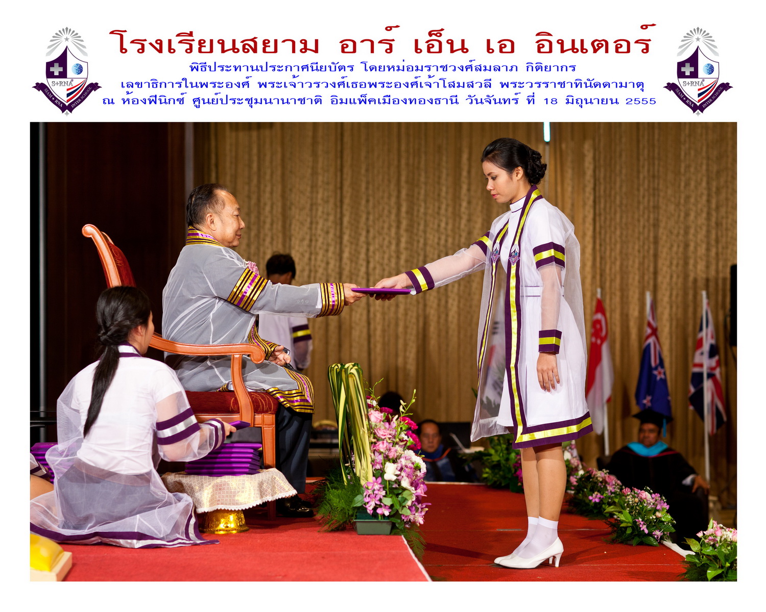 พิธีรับประกาศนียบัตร สยาม อาร์เอ็นเอ