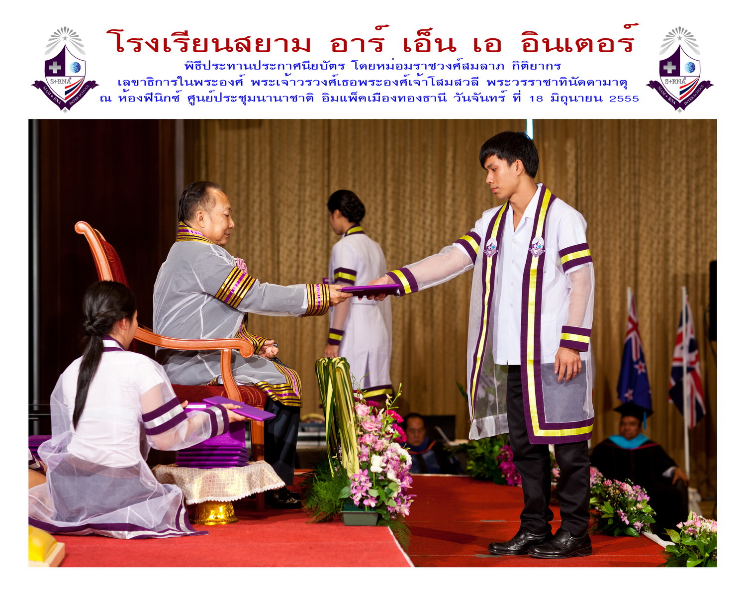 พิธีรับประกาศนียบัตร สยาม อาร์เอ็นเอ