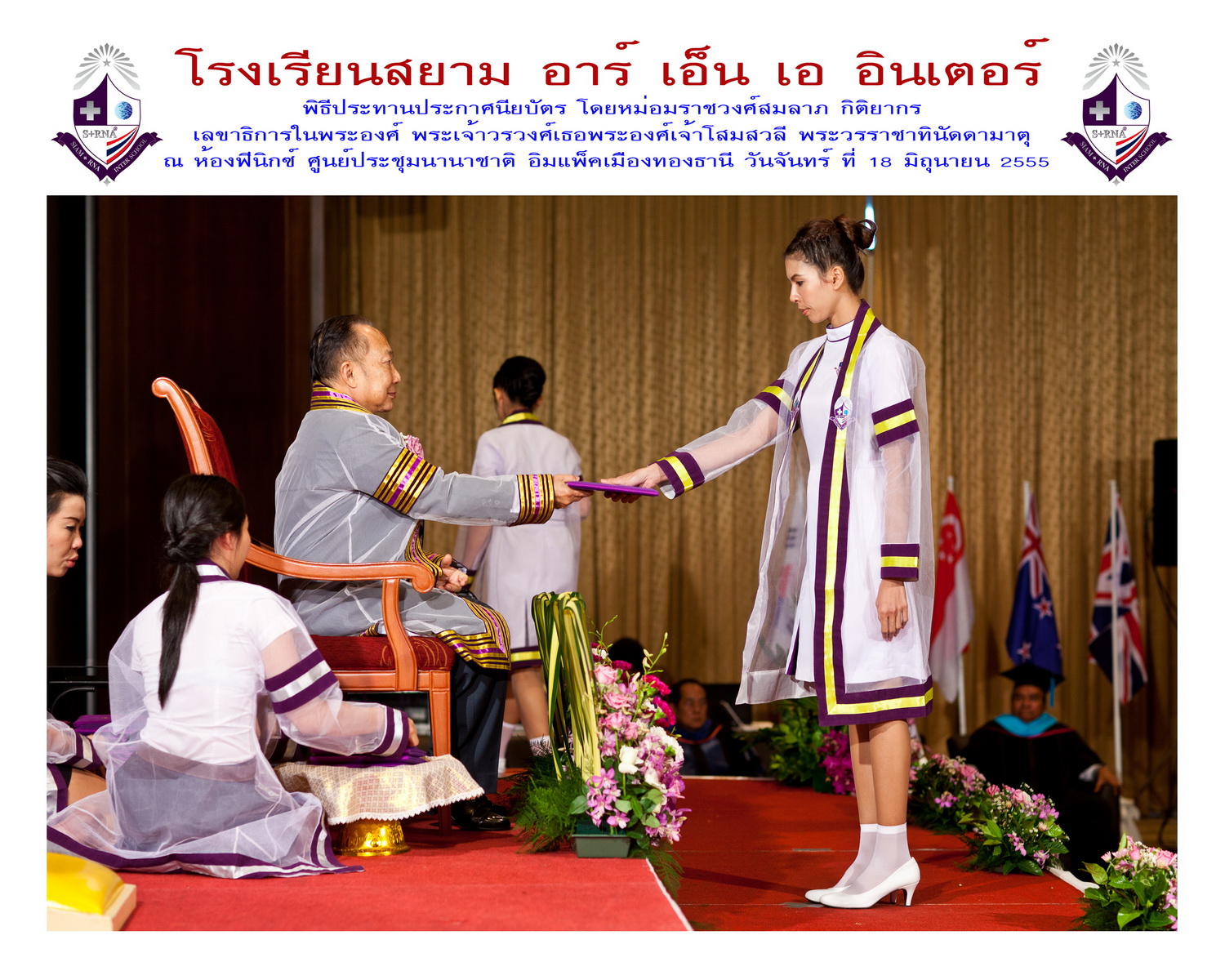 พิธีรับประกาศนียบัตร สยาม อาร์เอ็นเอ