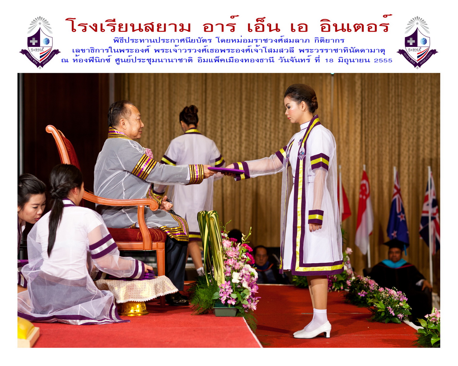 พิธีรับประกาศนียบัตร สยาม อาร์เอ็นเอ