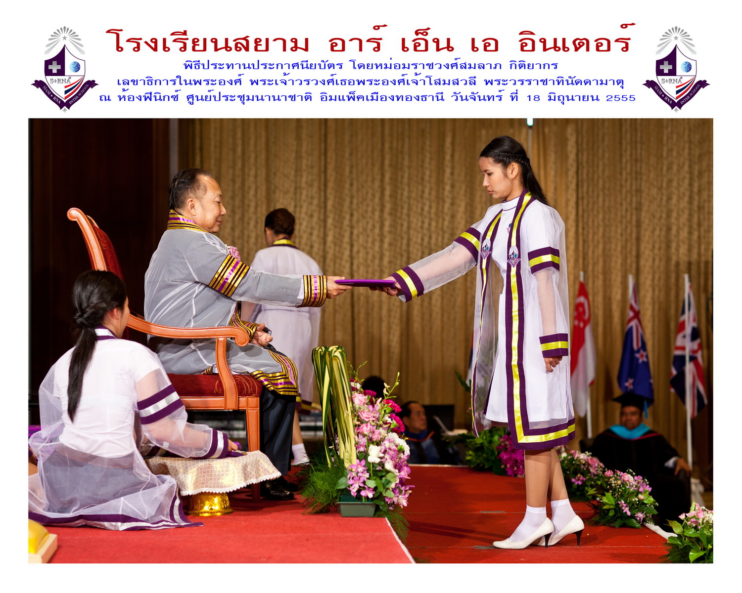 พิธีรับประกาศนียบัตร สยาม อาร์เอ็นเอ