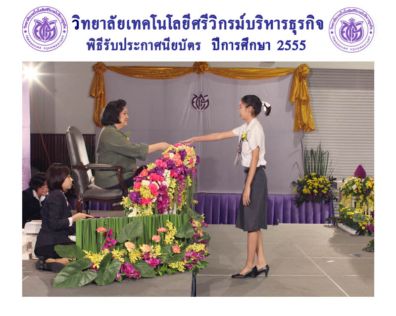 พิธีรับใบประกาศนียบัตรโรงเรียนศรีวิกรม์บริหารธุรกิจ