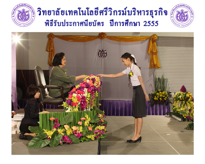 พิธีรับใบประกาศนียบัตรโรงเรียนศรีวิกรม์บริหารธุรกิจ