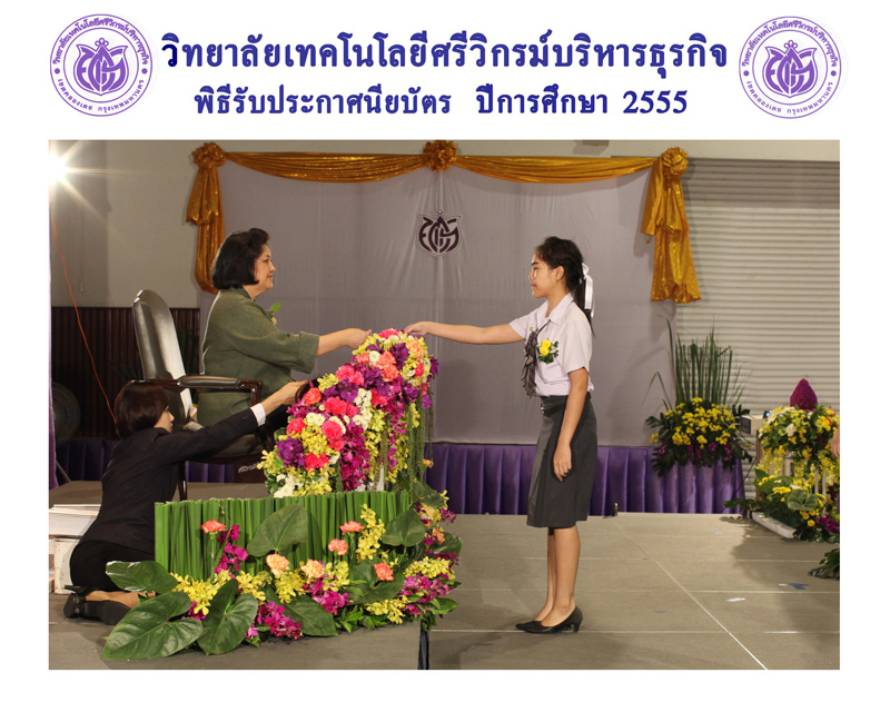 พิธีรับใบประกาศนียบัตรโรงเรียนศรีวิกรม์บริหารธุรกิจ