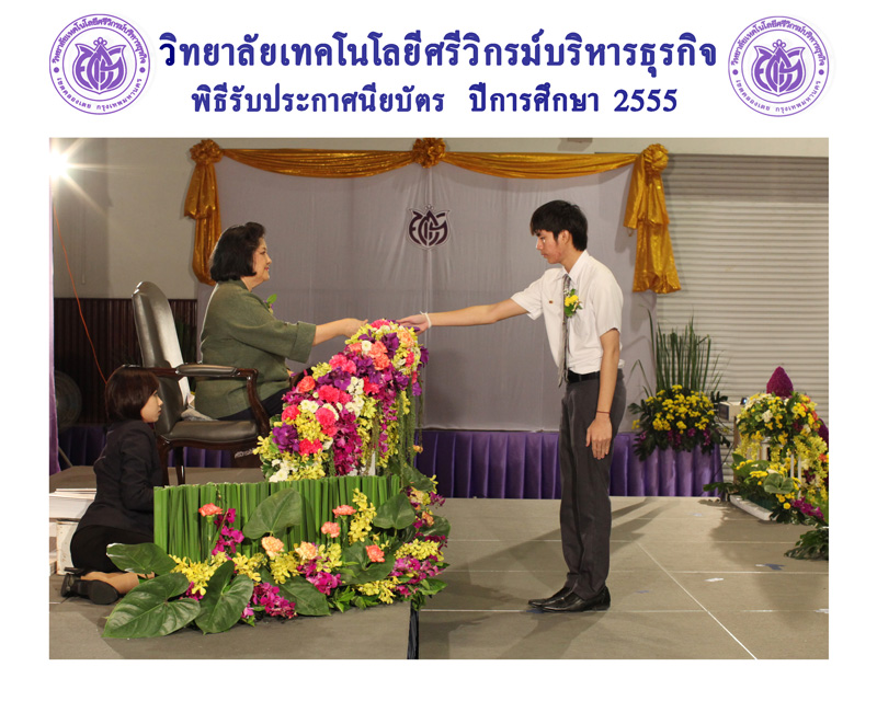 พิธีรับใบประกาศนียบัตรโรงเรียนศรีวิกรม์บริหารธุรกิจ