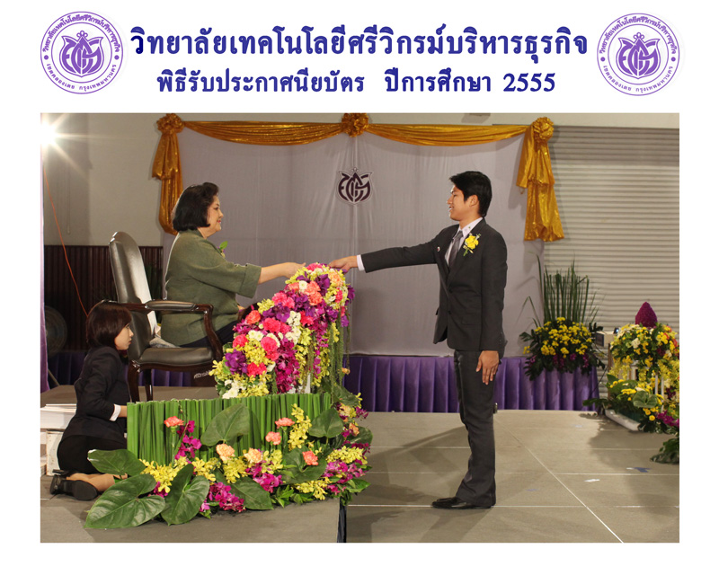 พิธีรับใบประกาศนียบัตรโรงเรียนศรีวิกรม์บริหารธุรกิจ