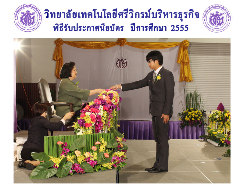 พิธีรับใบประกาศนียบัตรโรงเรียนศรีวิกรม์บริหารธุรกิจ