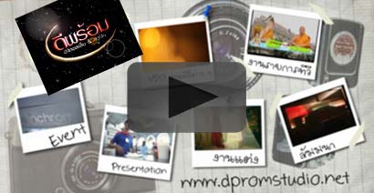View Dprom Introduction VDO